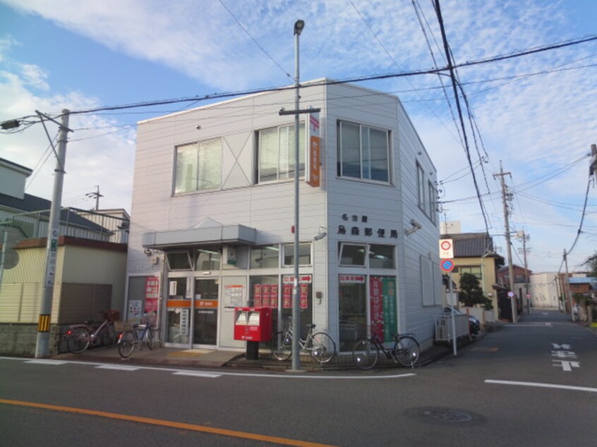 名古屋烏森郵便局(郵便局)まで365m ニシムラハイツ