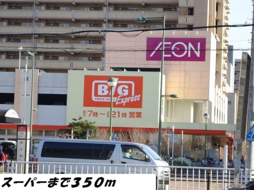 ビッグ(スーパー)まで350m カーサ・プリーマ　Ⅰ