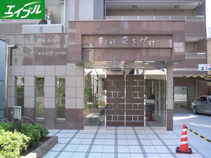周辺環境 あいさきがけ
