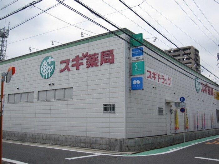 スギ薬局(ドラッグストア)まで650m リブリ・ＯＺウイング