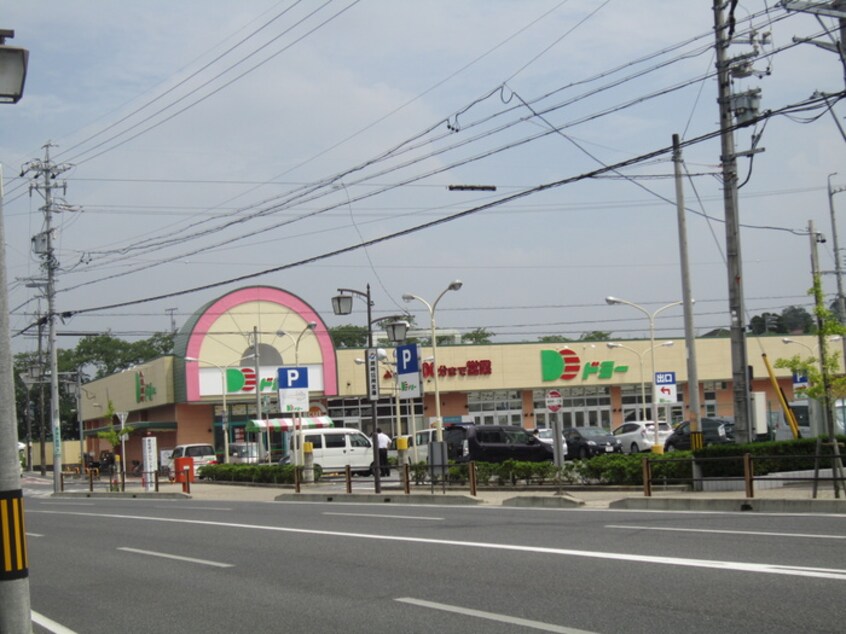 ドミー稲熊店(スーパー)まで2020m poggio al sole uno