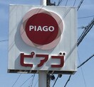ピアゴ(スーパー)まで492m ハーモニーテラス大宝Ⅲ