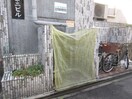 建物設備 山八第二ビル