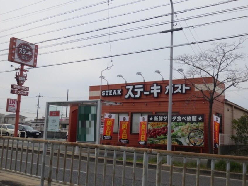 ステーキガスト(その他飲食（ファミレスなど）)まで1006m メゾン島田