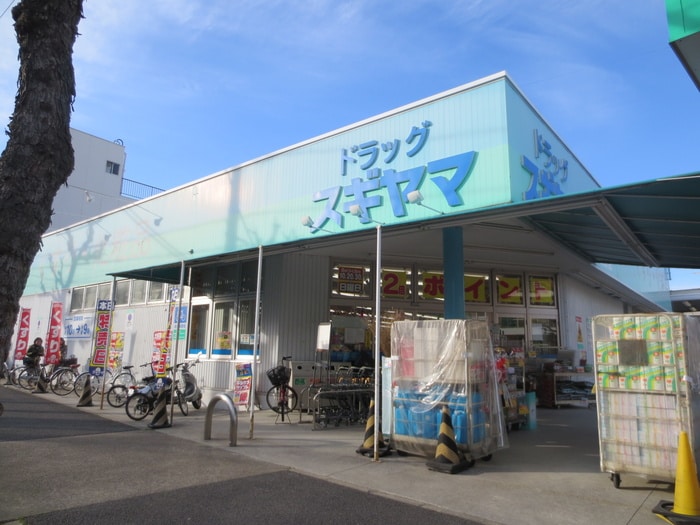 ドラッグスギヤマ(ドラッグストア)まで300m パークレジデンス名駅北