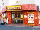 CoCo壱番館　黒川店(その他飲食（ファミレスなど）)まで115m アイネシュタット