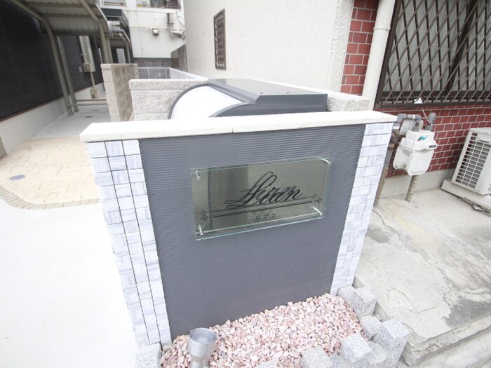 エントランス部分 Lian