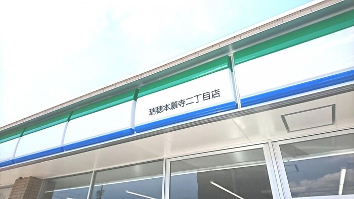 ファミリーマート瑞穂本願寺二丁目店(コンビニ)まで777m 白羽根ヴィレッジ