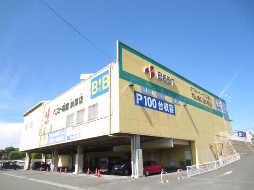 ベスト電器(電気量販店/ホームセンター)まで477m シャーンティ前原