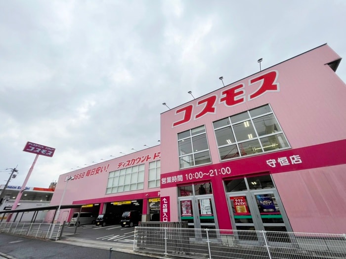 ドラッグコスモス 守恒店(ドラッグストア)まで80m ホンダクリオビル