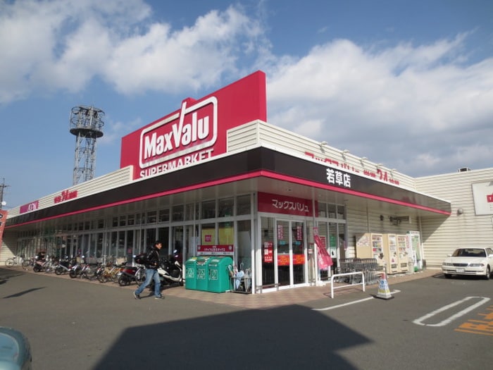 マックスバリュー若草店(スーパー)まで300m リバ－ジュ横峰Ａ