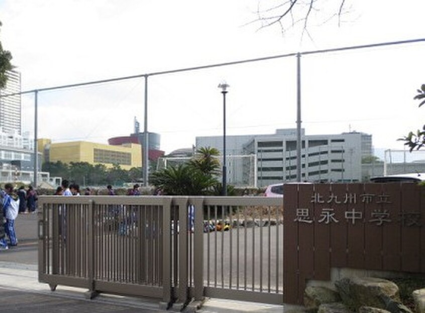 思永中学校(中学校/中等教育学校)まで500m クレベール田町