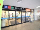 にしてつストア花畑駅中店(スーパー)まで270m ヴィラージュⅡ