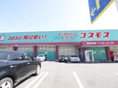 コスモス朝日ヶ丘店(ディスカウントショップ)まで500m パルティール日明