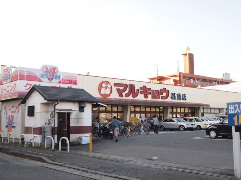スーパー(スーパー)まで300m ウインク室見