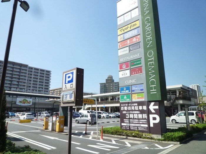 スピナガーデン大手町(スーパー)まで800m パストラール