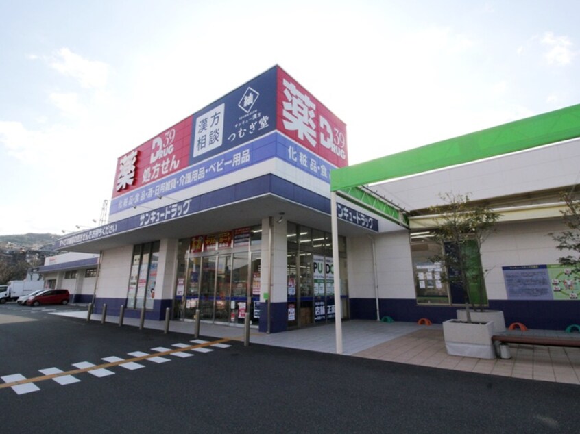 サンキュードラッグ平野店(ドラッグストア)まで350m シンフォニー祇園