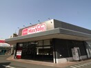 ﾏｯｸｽﾊﾞﾘｭｴｸｽﾌﾟﾚｽ城野店(スーパー)まで550m 北方ハヤシビルⅡ