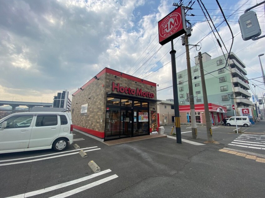 ほっともっと小倉北方店(弁当屋)まで230m 北方ハヤシビルⅡ