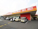 ダイレックス横代店(ディスカウントショップ)まで1130m シティベール横代Ａ棟