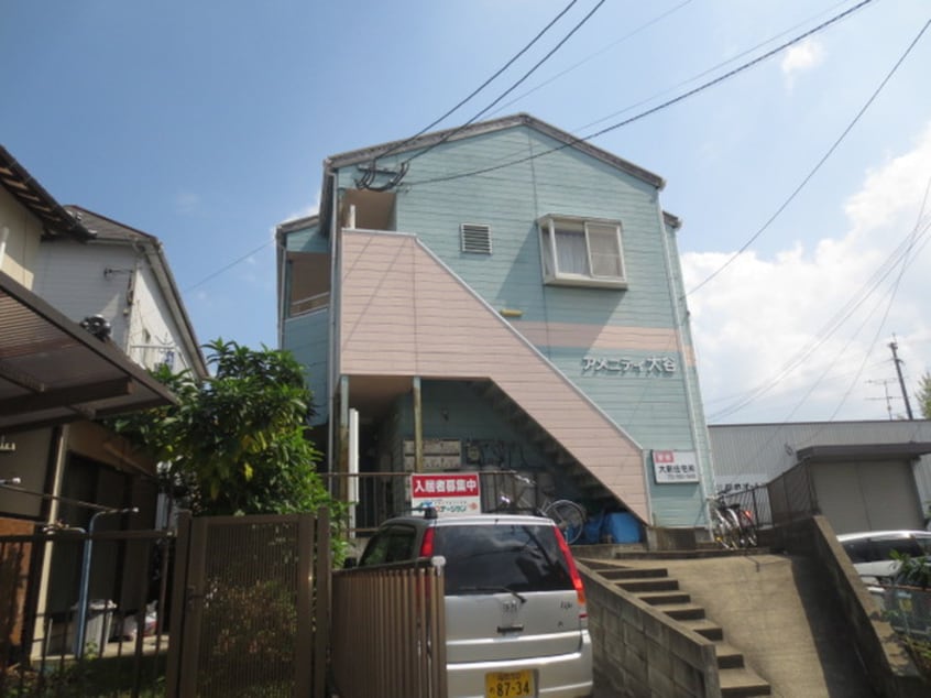 外観写真 アメニティ大谷