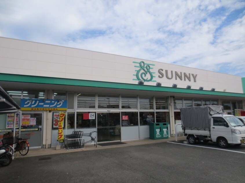 サニー　須恵店(スーパー)まで580m フィルコート須恵