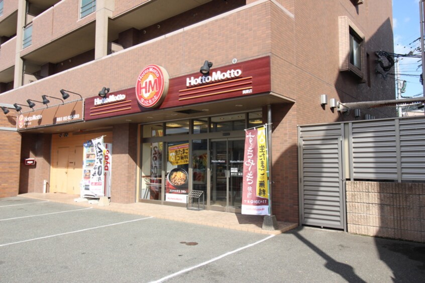 ほっともっと(弁当屋)まで500m パークサイド都府楼館Ⅰ