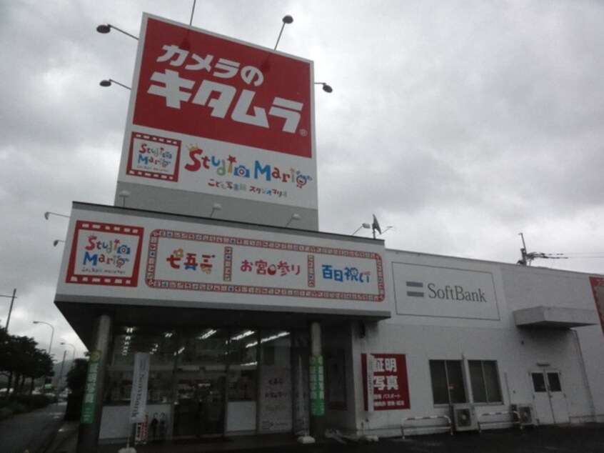 カメラのキタムラ(電気量販店/ホームセンター)まで1000m gru