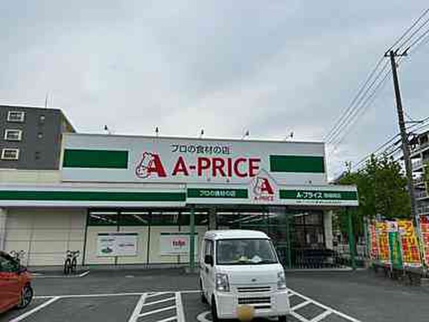 A-プライス西福岡店(スーパー)まで350m リブレア福重南Ｂ棟