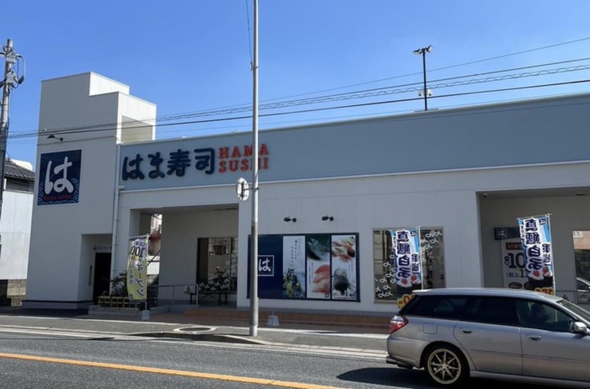 はま寿司(その他飲食（ファミレスなど）)まで950m クランベリーハウス