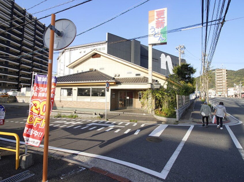 更新うどん(その他飲食（ファミレスなど）)まで350m ベルエポック富野