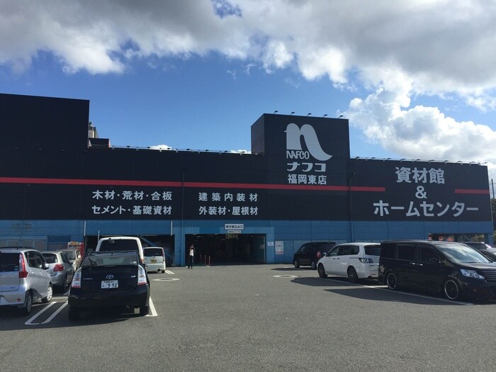 ナフコ和白店(電気量販店/ホームセンター)まで460m コ－ポ松尾