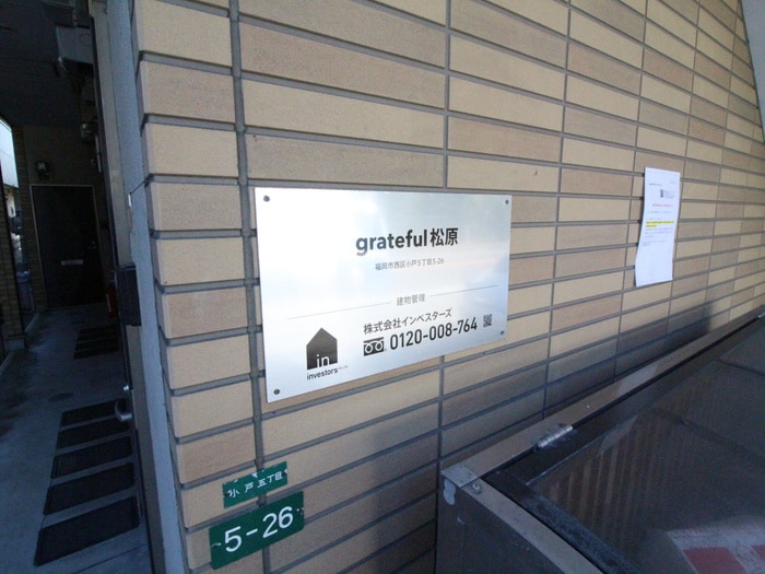 その他 grateful 松原