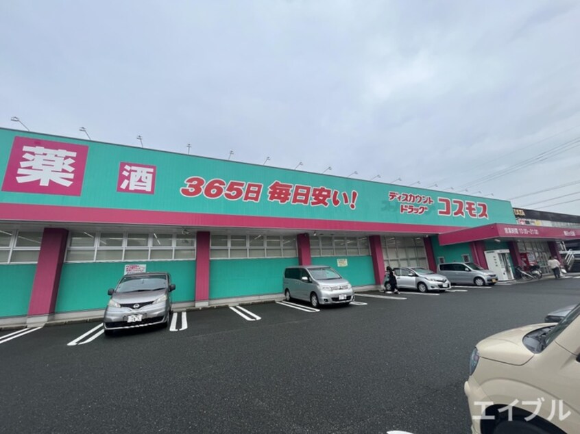 ディスカウントドラッグコスモス中井店(ドラッグストア)まで520m ユアメゾン井堀