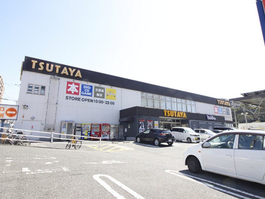 TSUTAYA朝日ヶ丘店(ビデオ/DVD)まで870m ユアメゾン井堀
