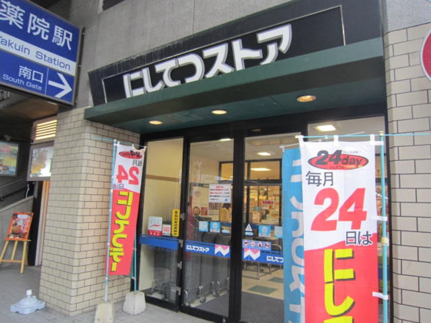 西鉄ストア(スーパー)まで380m パルム薬院