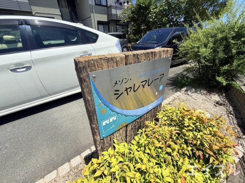 その他 メゾン・シャレマレ－アＡ