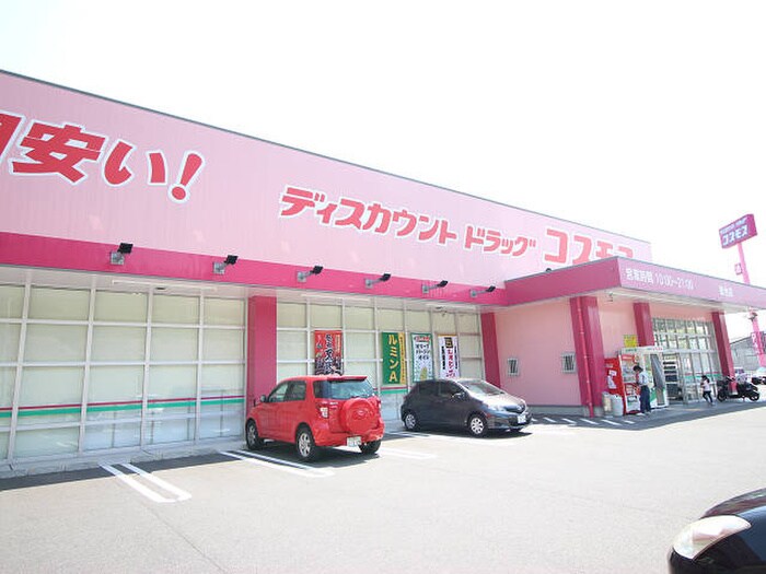 ディスカウントドラッグコスモス 泉台店(スーパー)まで750m エスベランサ南小倉