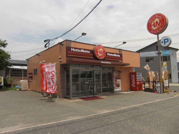 ほっともっと津屋崎店(弁当屋)まで230m セジュ－ル南風