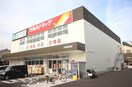 ツルハドラッグ戸畑夜宮店(ドラッグストア)まで110m トーカンキャステール菅原