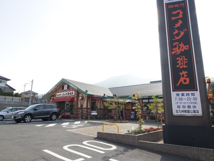 コメダ珈琲　桃園公園店(カフェ)まで1600m ブエナビスタ