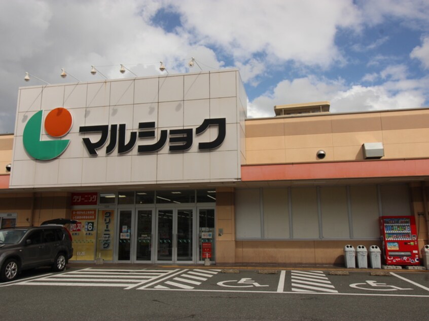 マルショク吉塚駅東店(スーパー)まで411m グラントープ道頓堀