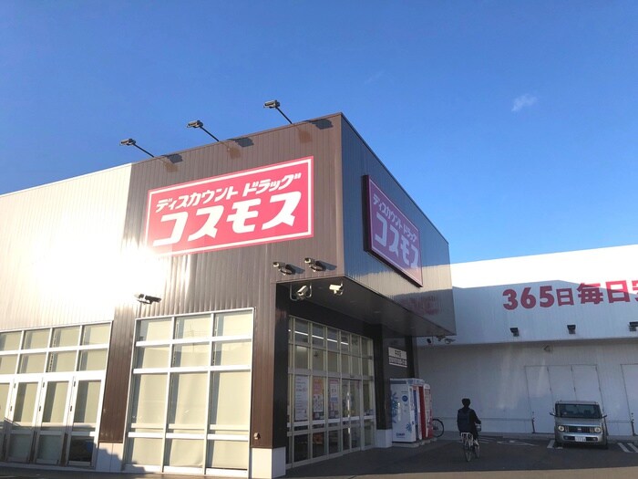 ディスカウントドラッグコスモス中井店(ドラッグストア)まで230m マーベラスハイム