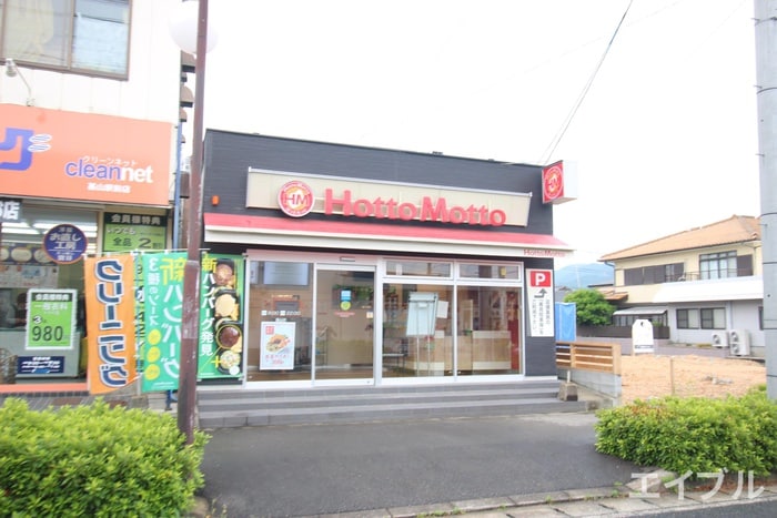 ほっともっと(弁当屋)まで600m ルート基山Ａ棟Ⅰ