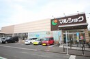 マルショク天籟寺店(スーパー)まで1100m アークヒルズ戸畑