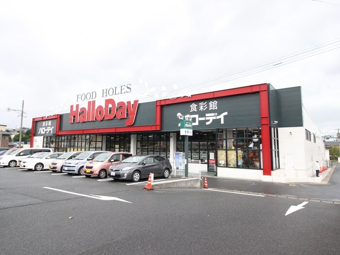 ハローデイ下上津役店(スーパー)まで450m リベルティメゾン