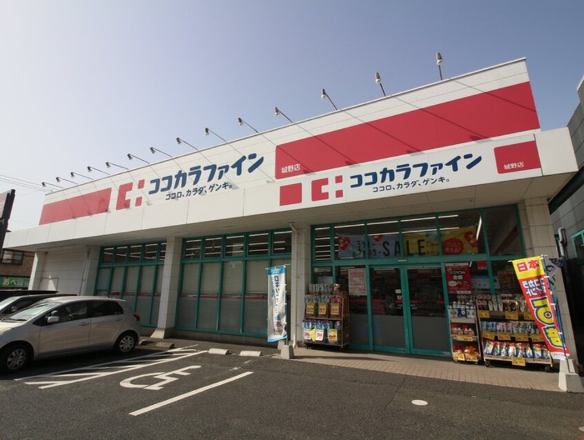 ココカラファイン城野店(ドラッグストア)まで407m N2きたがた