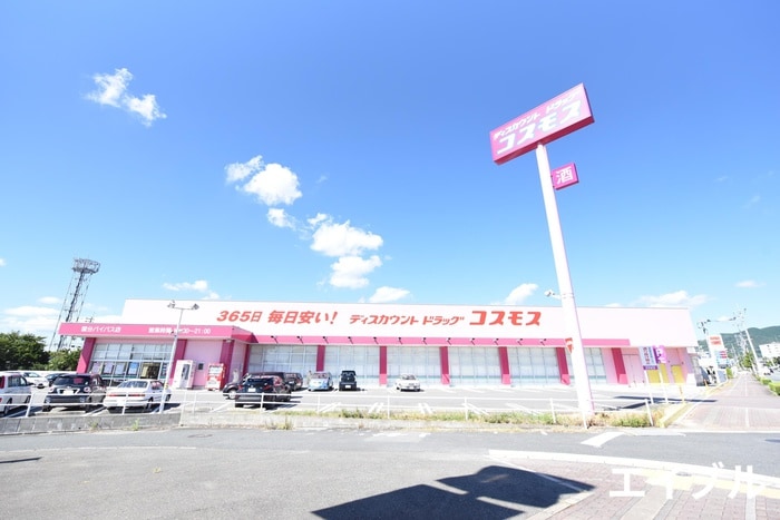 ドラッグストアコスモス国分店(ドラッグストア)まで500m フリーデン国分