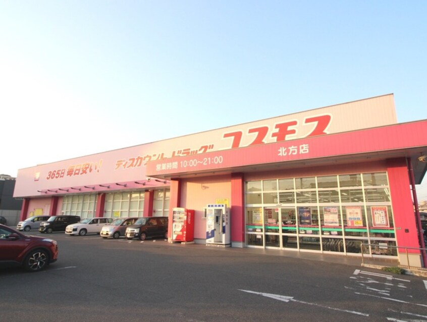 ﾃﾞｨｽｶｳﾝﾄﾄﾞﾗｯｸﾞｺｽﾓｽ北方店(ドラッグストア)まで250m T1キタガタ