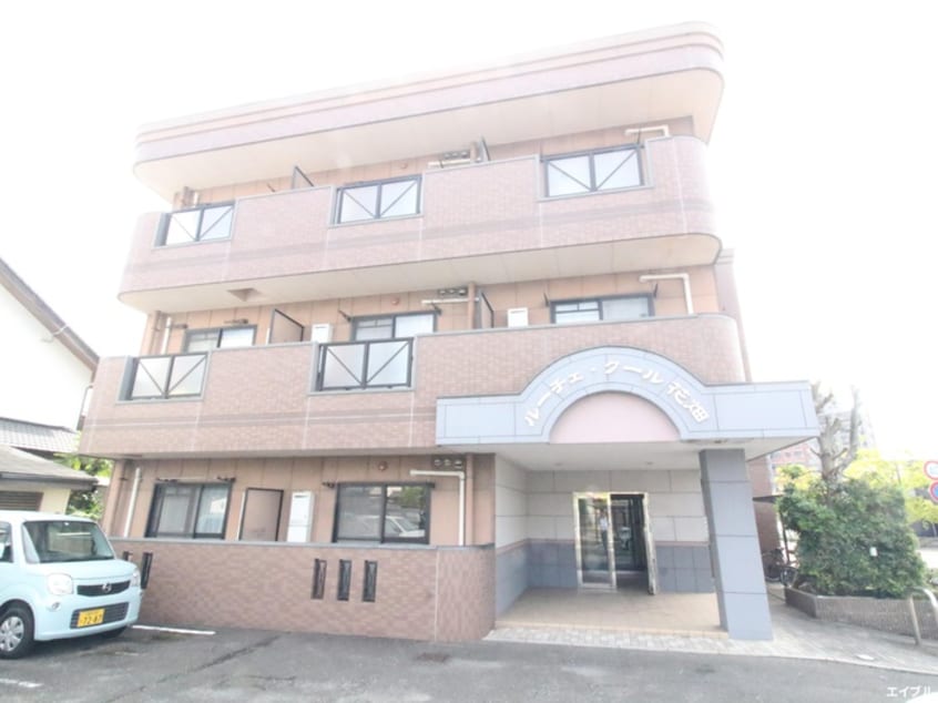 外観写真 ルーチェクール花畑